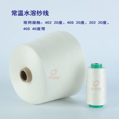 日本（běn）進口水溶紗（shā）、水溶線402 20度現貨批發供應